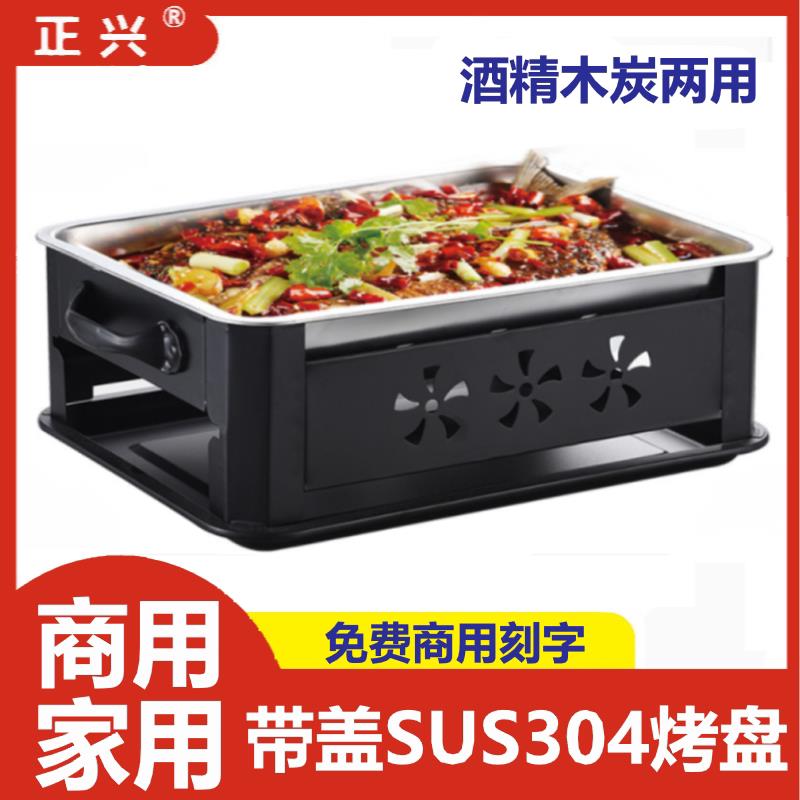 带盖子SUS304烤盘升级不锈钢特厚430锅一套盖齐不锈钢烤鱼炉410架