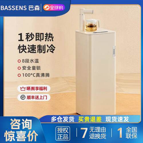 巴森瞬热式茶吧机全玻璃养生家用客厅下置水桶饮水机2026年新款