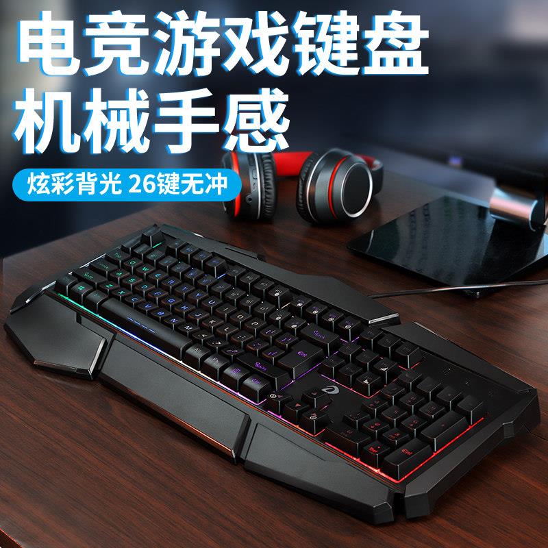 达尔优机械手感键盘电竞发光台式笔记本外接办公家用游戏电脑键盘