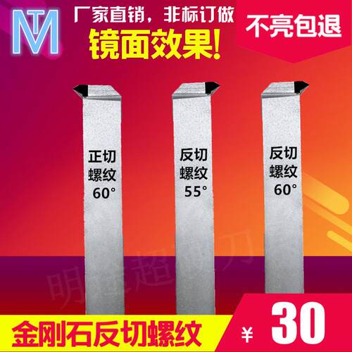 金刚石反切螺纹车刀PCD刀具铜铝石墨超亮镜面刃具车床刀排刀螺纹