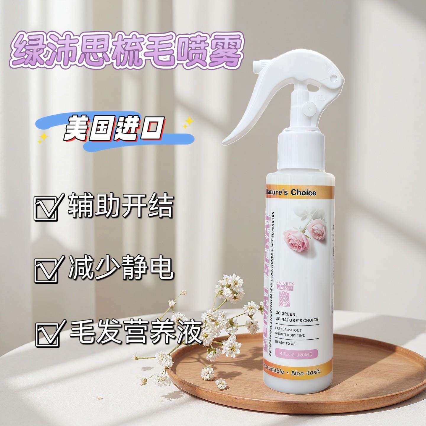 绿沛思梳毛宝宠物开结液防静电喷雾犬猫蓬松保湿柔顺喷雾可舔舐