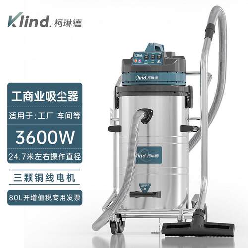 柯琳德GS-3078B大功率吸尘器工业用吸粉尘商用吸尘机工业吸粉尘