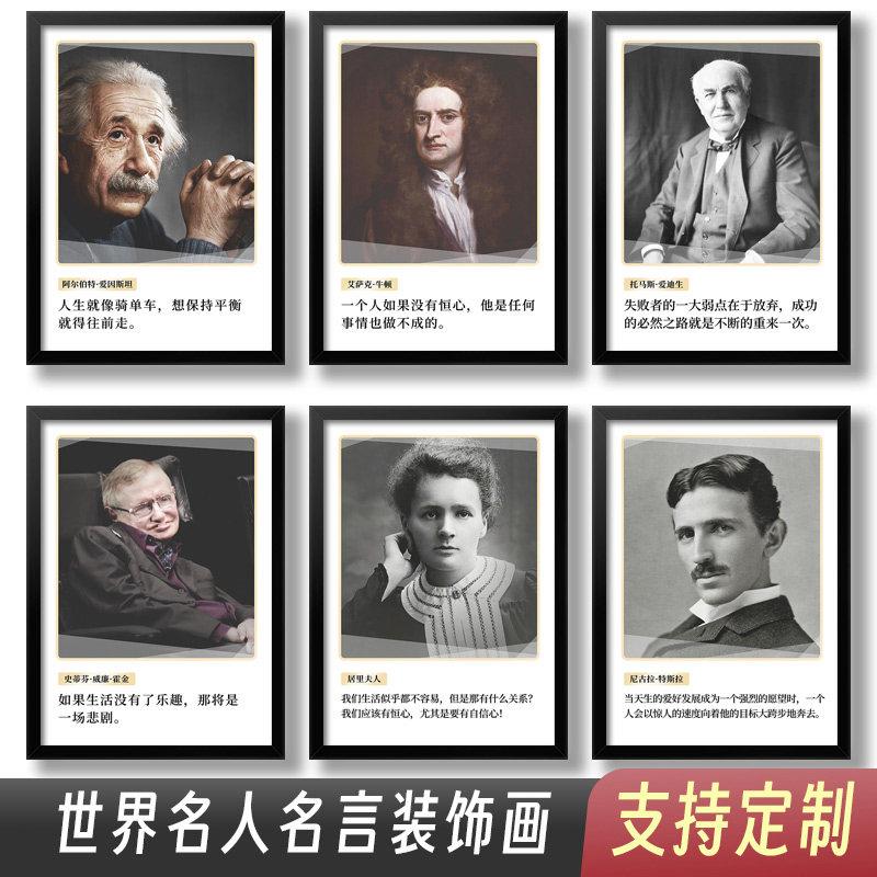 世界科学家名言装饰画爱因斯坦挂画学校教室走廊现代励志有框壁画