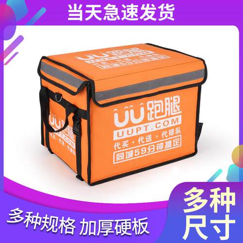 uu跑腿保温箱30/62升车载送餐箱外送保温箱跑腿配送外送骑手装备