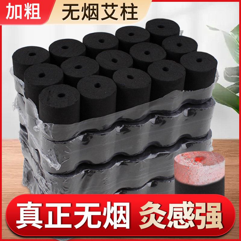 60粒装2.8cm加粗无烟艾柱家用黑色碳化艾柱条美容院炭化艾粒灸段