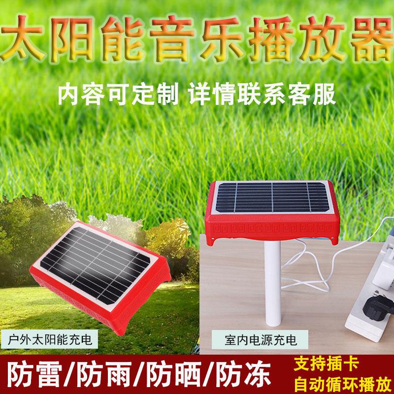 太阳能音乐播放器养生太极晨练音乐机道音插卡2025新款充电播放机