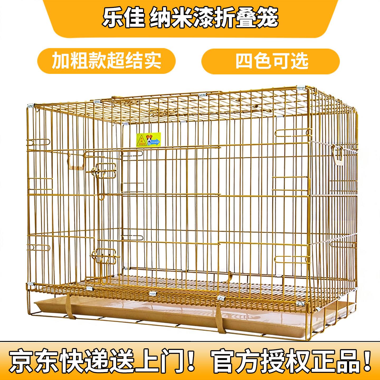乐佳猫狗笼子中小型犬折叠加粗纳米漆耐磨防锈室内宠物兔子笼子