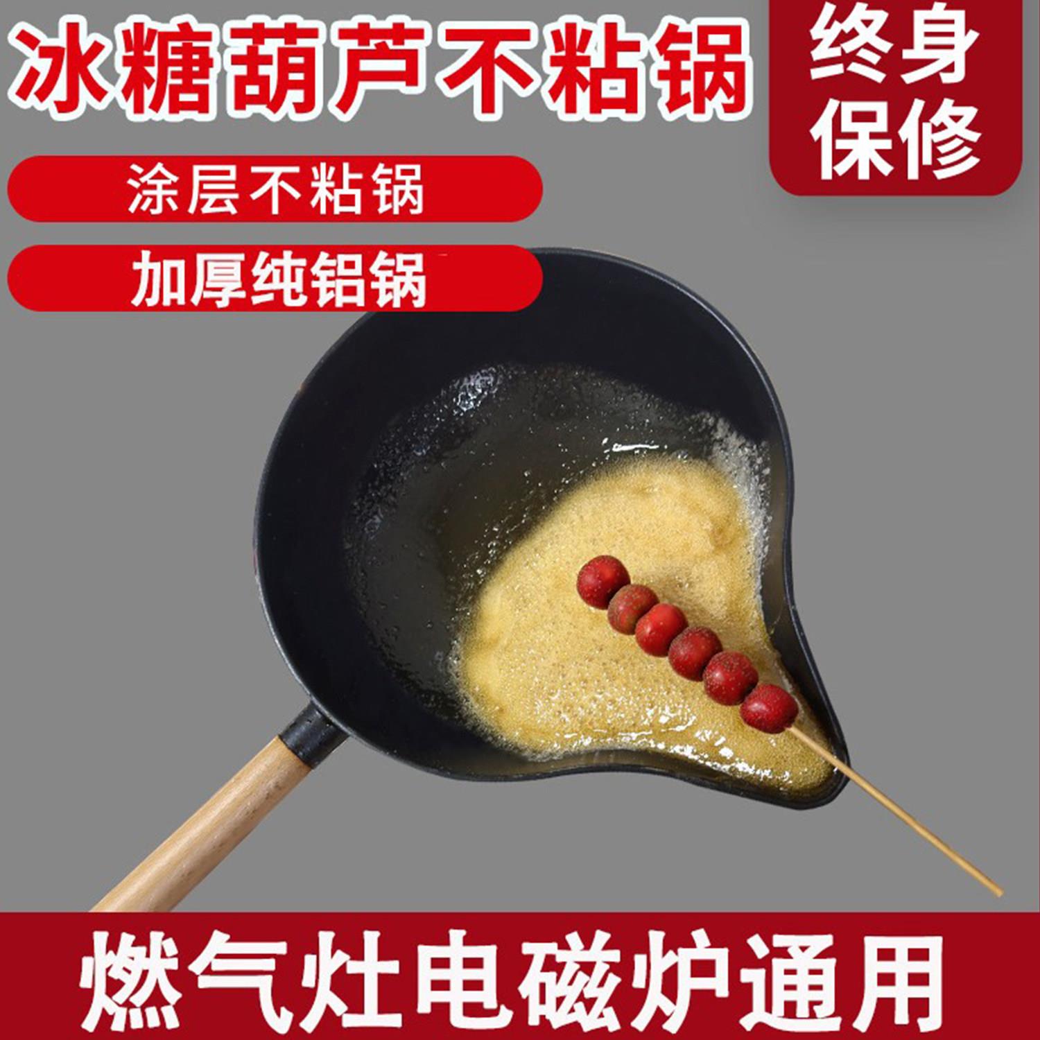 糖葫芦熬糖专用锅加厚铝锅粘沾糖做冰糖葫芦的小号小串电磁炉商用