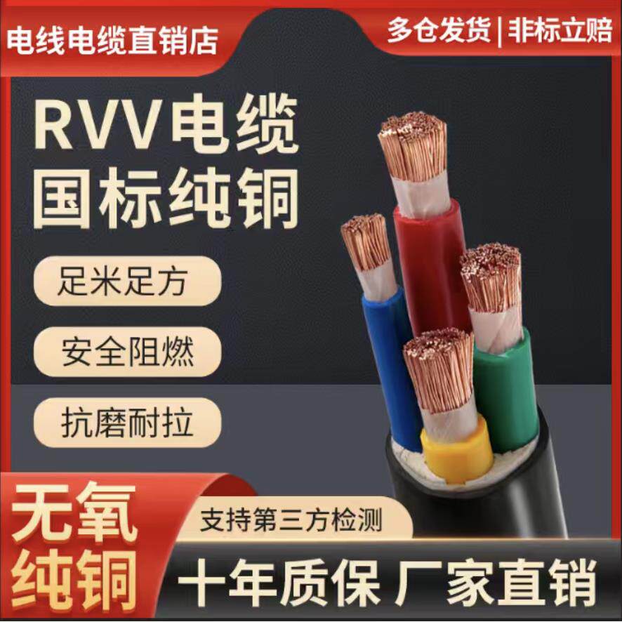 国标纯铜芯RVV2 3 4 5芯10 16 25 35 50平方护套线电力电缆软电线