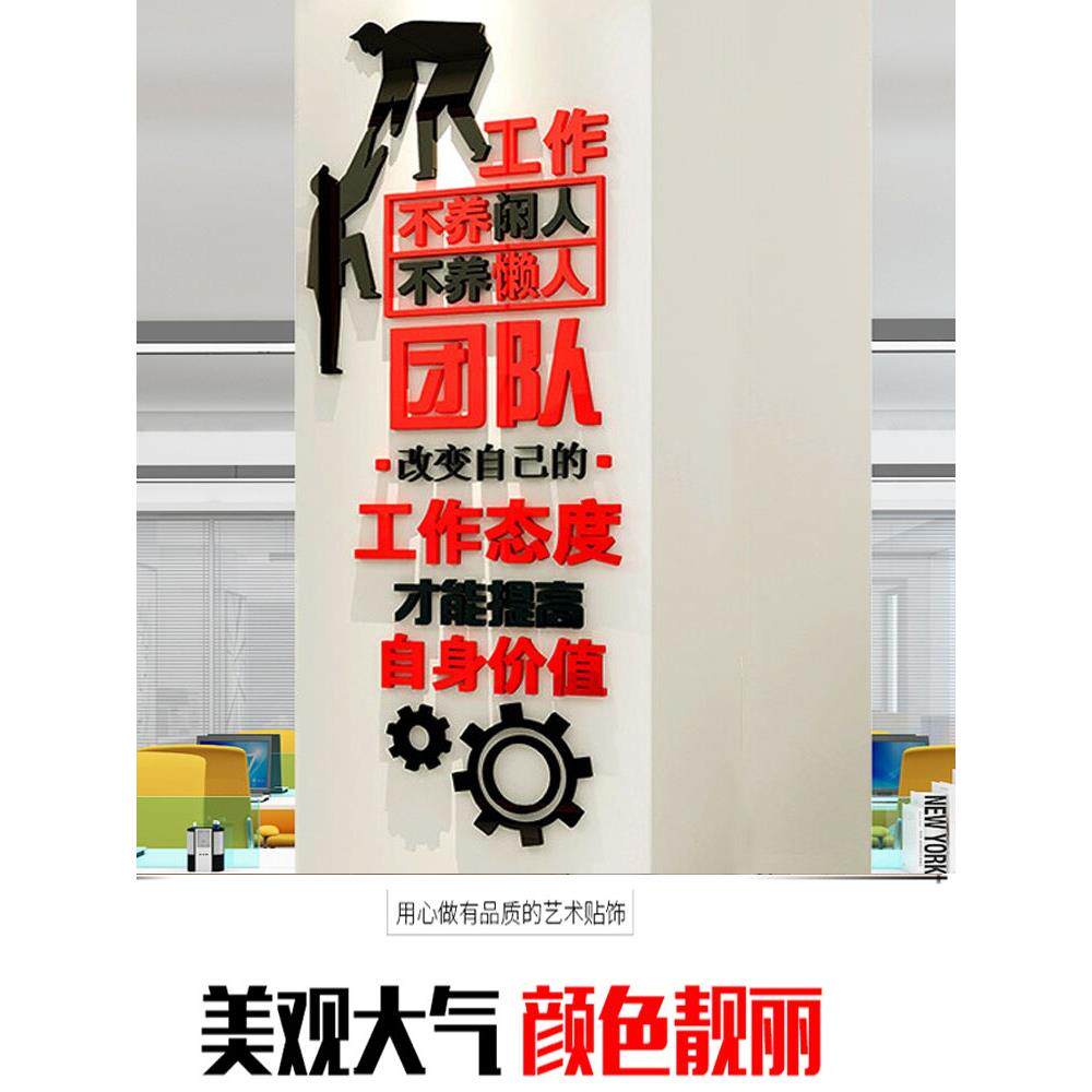 无闲工作励志3D立体亚克力墙贴公司单位办公室文化墙简易装饰