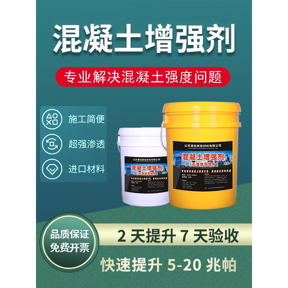 浓缩土表面回弹增强剂，高效侵彻强度，快速增加兆坝墙桥隧道