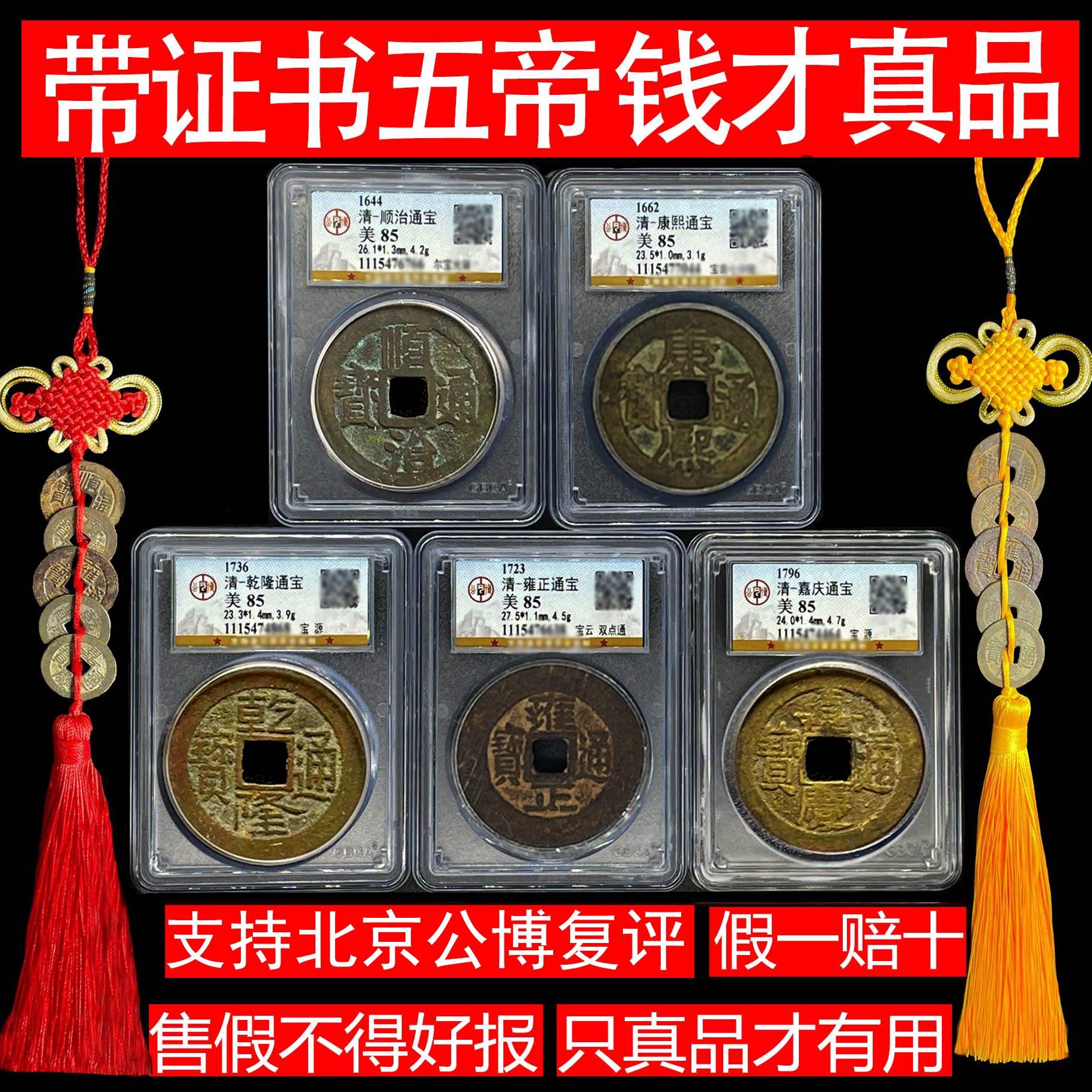 真品五帝钱六帝铜钱公博评级盒子古币压门槛纯黄铜门对门保真清代