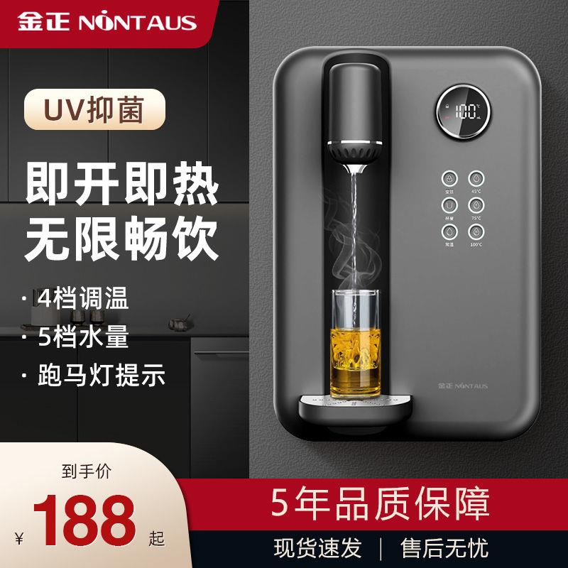 金正管线机壁挂式饮水机家用新型瞬热式开水机智能办公速热uv