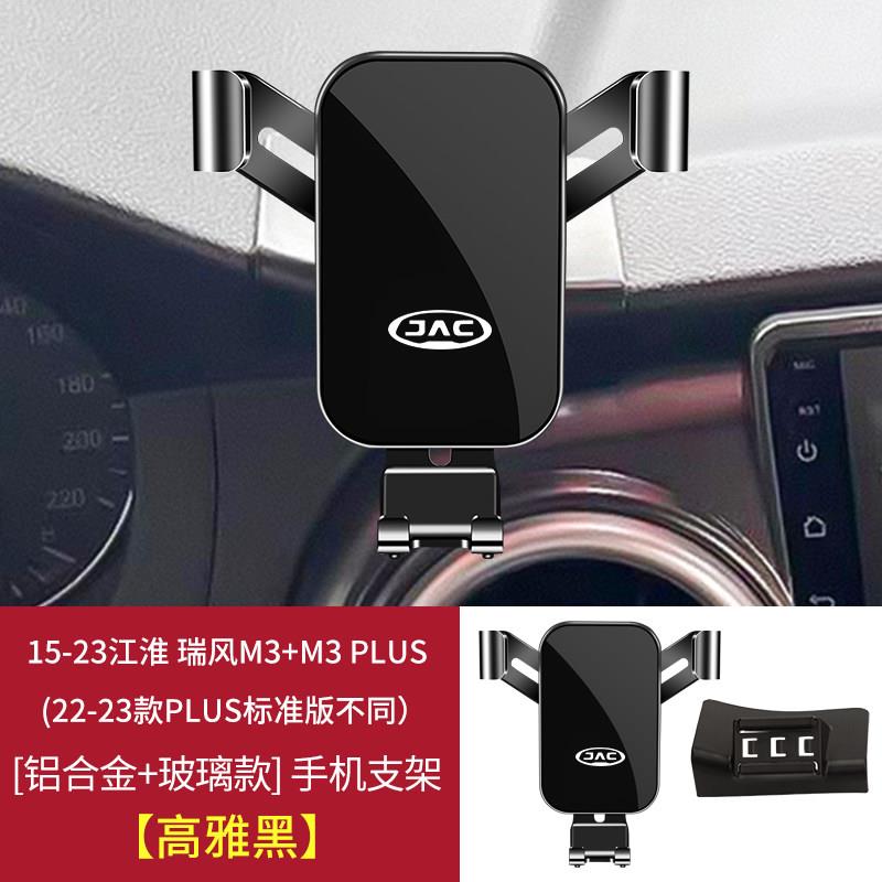 江淮瑞风M3 PLUS汽车载手机支架专用S2 M4 S5 S3导航架改装饰配件