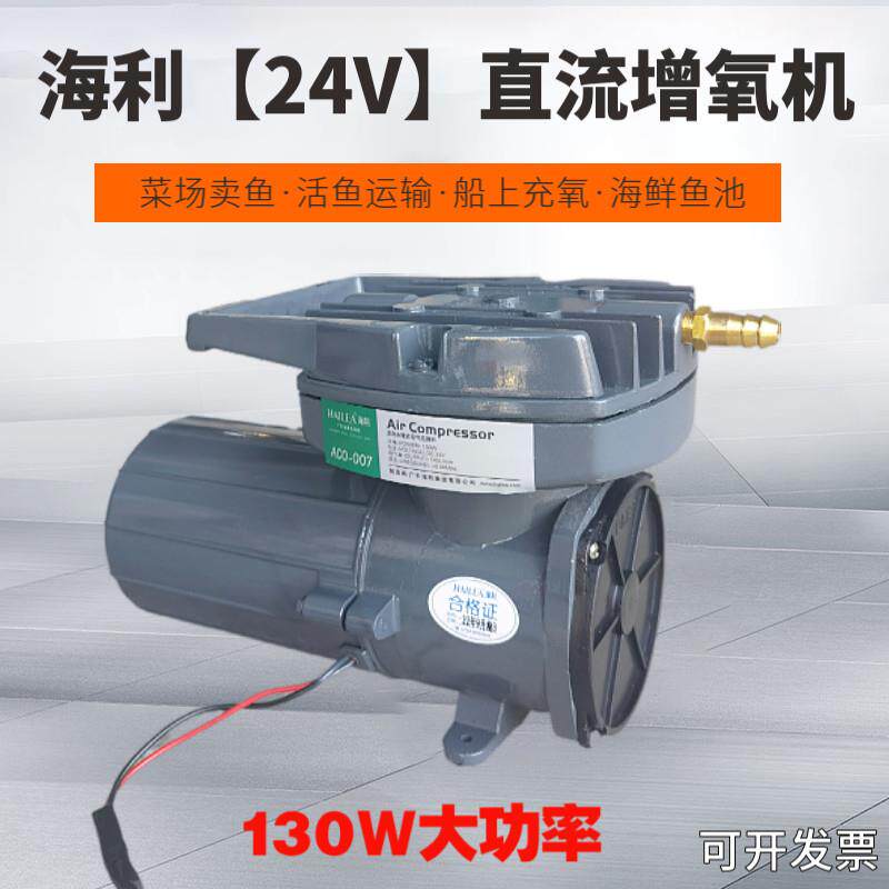 24V海利直流增氧机钓鱼运输车载电瓶打氧机130瓦大功率卖鱼充氧泵