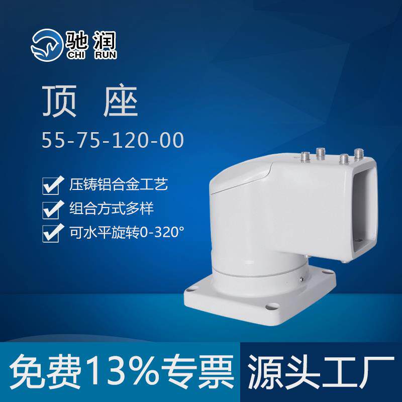 55-75-120-00顶座 悬臂控制箱 悬臂操作箱 铝合金连接件 品质保证