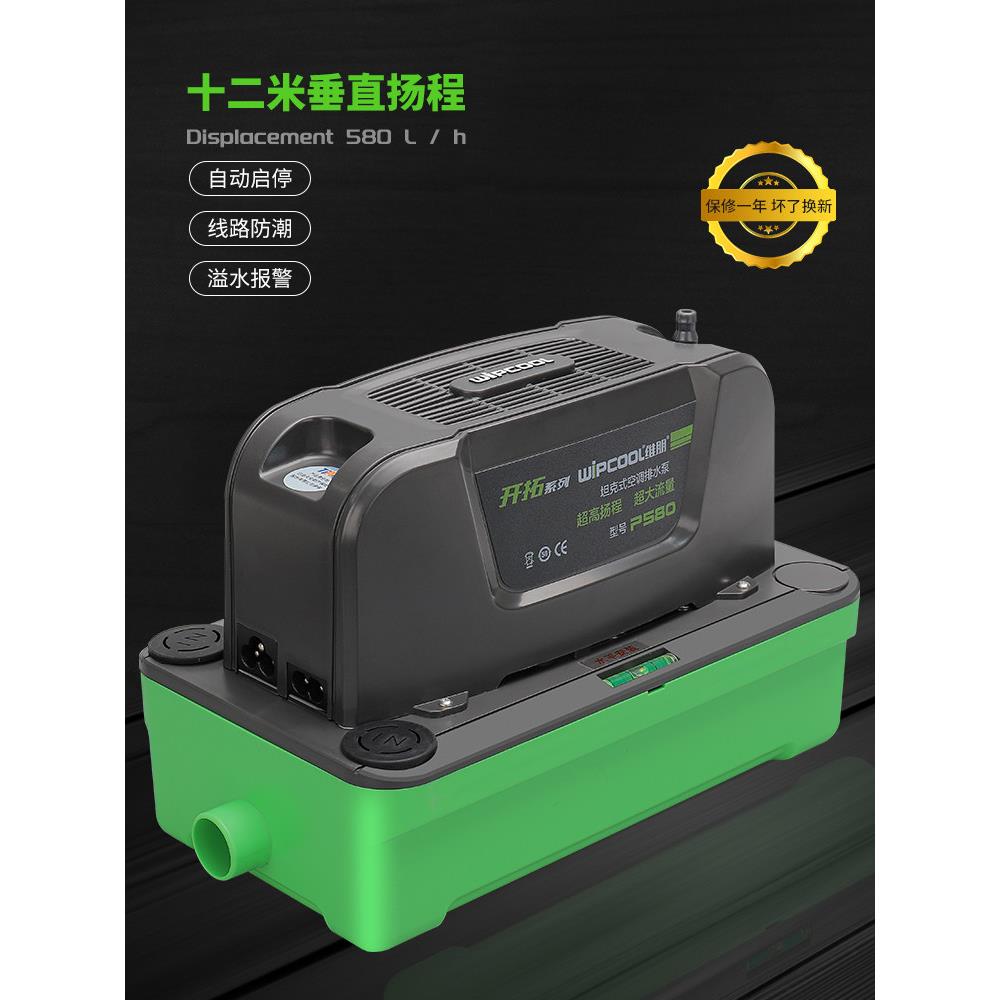 维朋P580中央空调除湿机制冰机机房排水泵抽水泵冷凝水提升泵机器