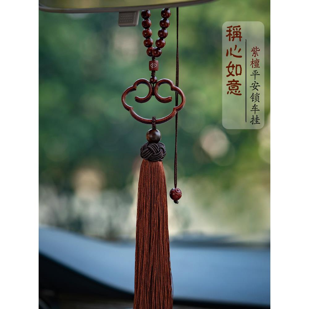 汽车挂件安全锁小叶玫瑰木挂件汽车创意后视镜挂件装饰汽车挂件礼