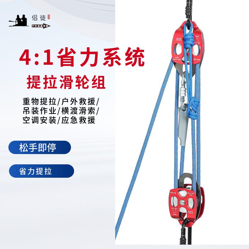 4:1省力滑轮组升降省力吊装双向自锁提拉器械救援动滑轮4倍省力
