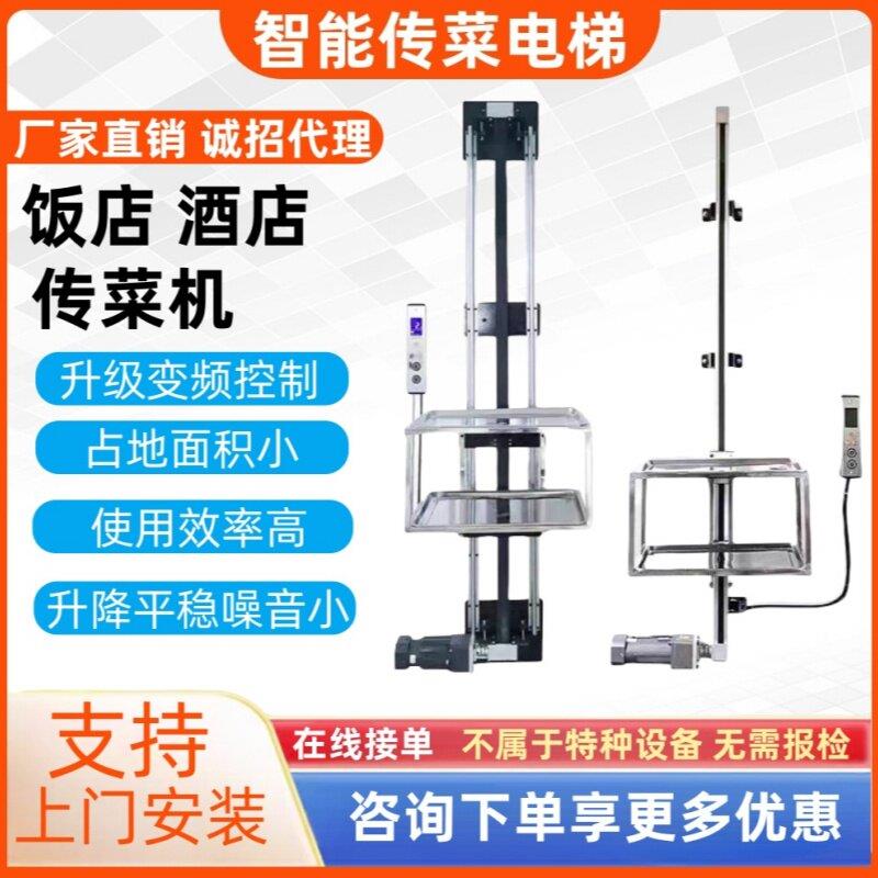 传菜机升降机双轨传菜电梯升降台小型全自动饭店厨房简易上菜电梯