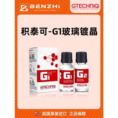 Gtechniq汽车玻璃水晶电镀防水前风雨敌人后视镜防水G1