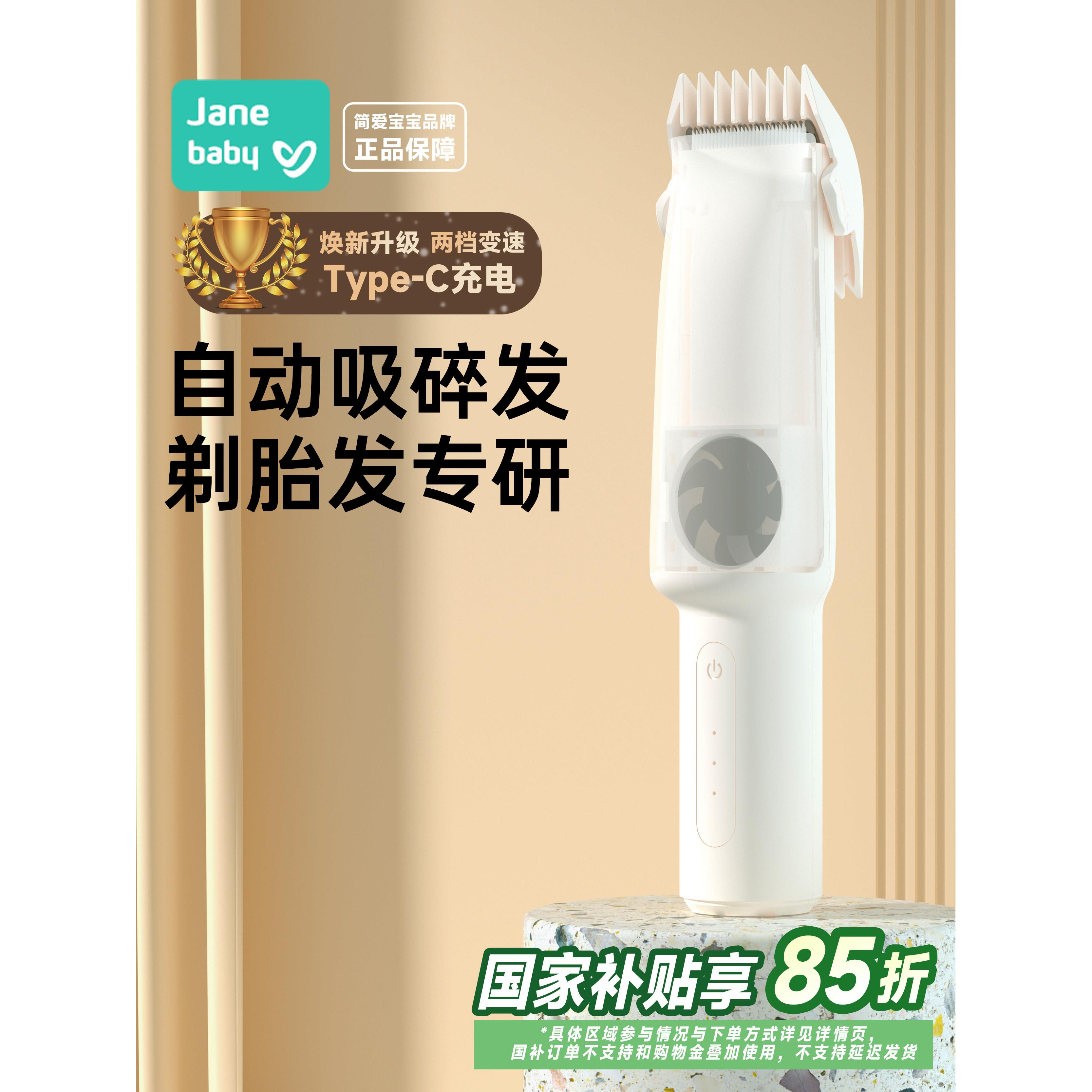 采购产品新简·爱婴儿自动理发器,双电机,安静,新生儿陶瓷刀片