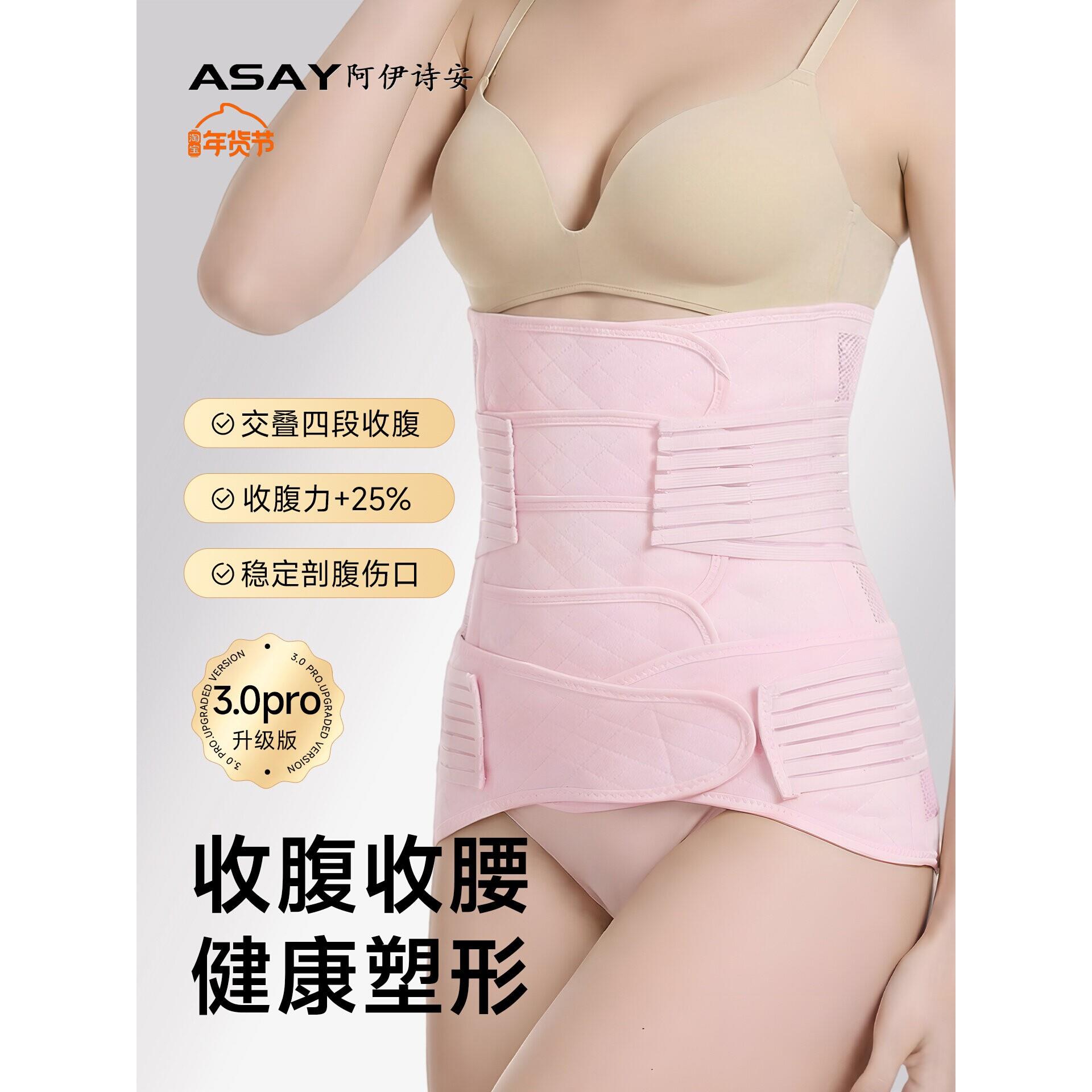 ASAY收腹带产妇顺产剖腹产束腹带产后修复专用女塑形塑身月子束腰