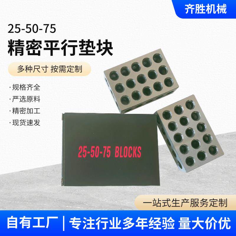 厂家23孔英制铣床25-50-75平行垫块垫铁公制老虎钳平型等高块
