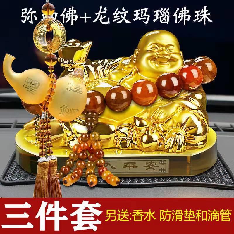 汽车摆件弥勒佛车载香水座高档车上车用车内装饰品摆件挂件