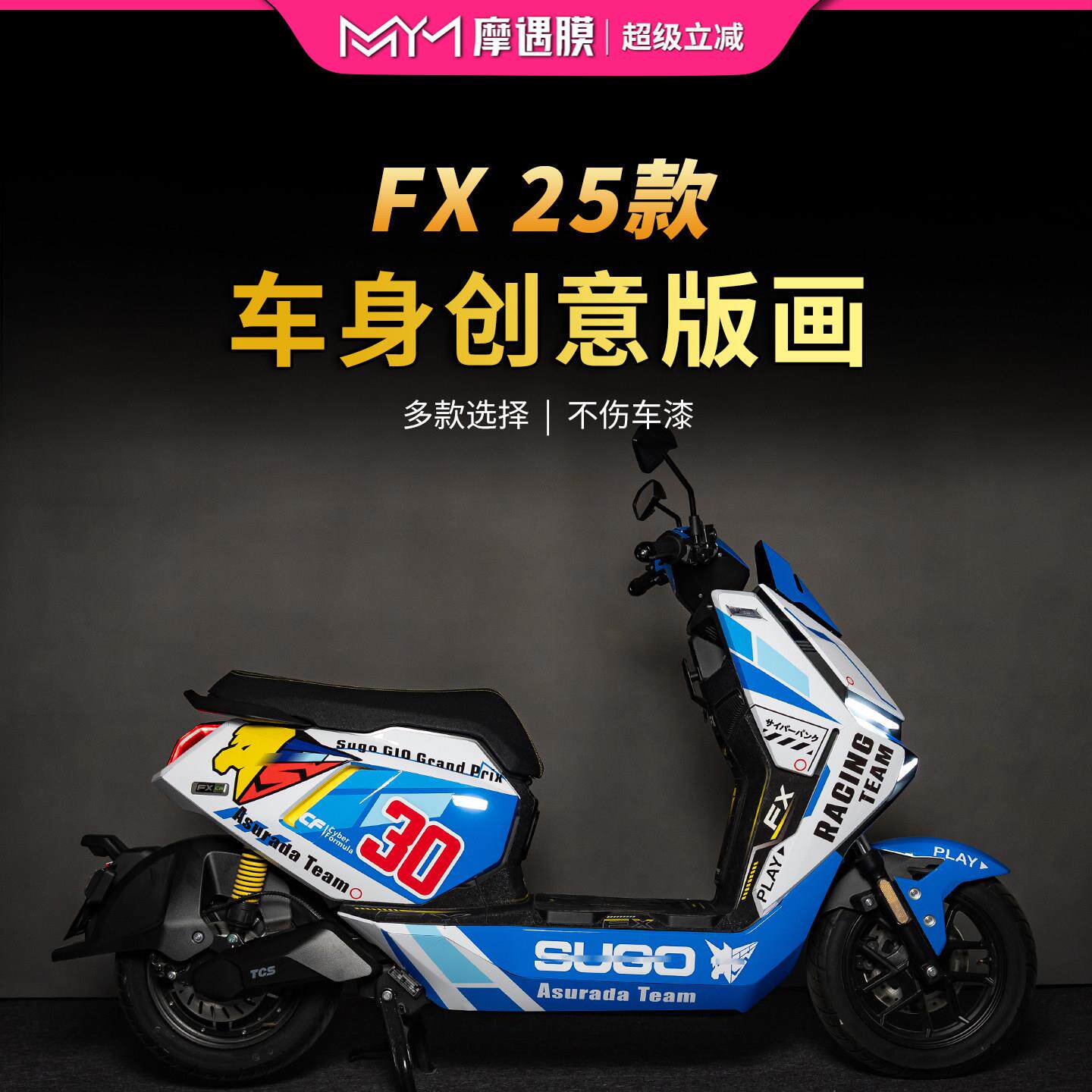 适用于25款小牛FX拉花贴纸车身个性装饰版画贴膜电动车膜改装配件