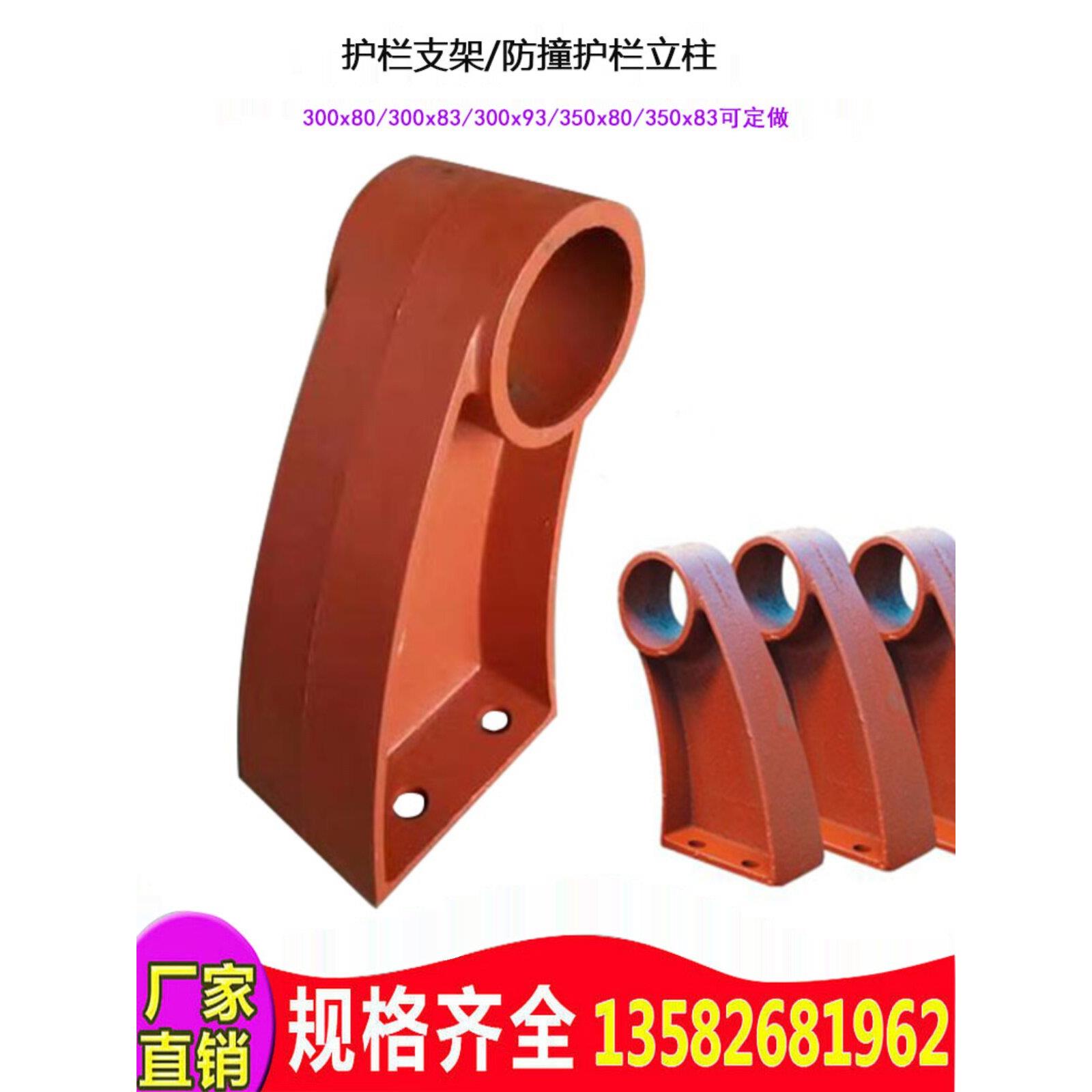 桥梁铸铁护栏支架防撞隔离扶手铸钢支撑杆探头角组件350/300/80