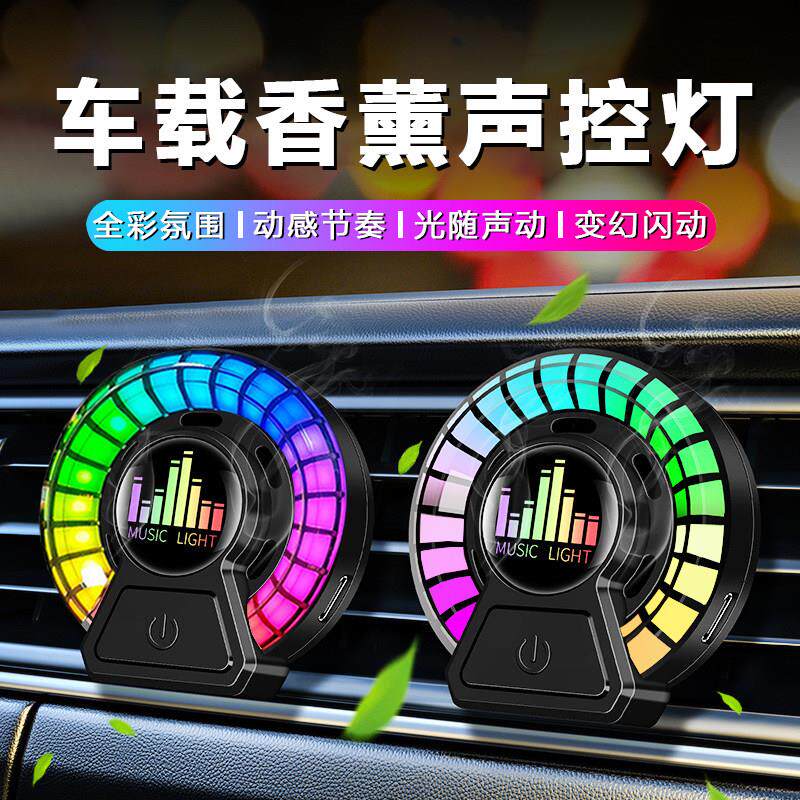 汽车音乐气氛灯车载出风口声控节奏灯2025新款炫光装饰拾音灯摆件