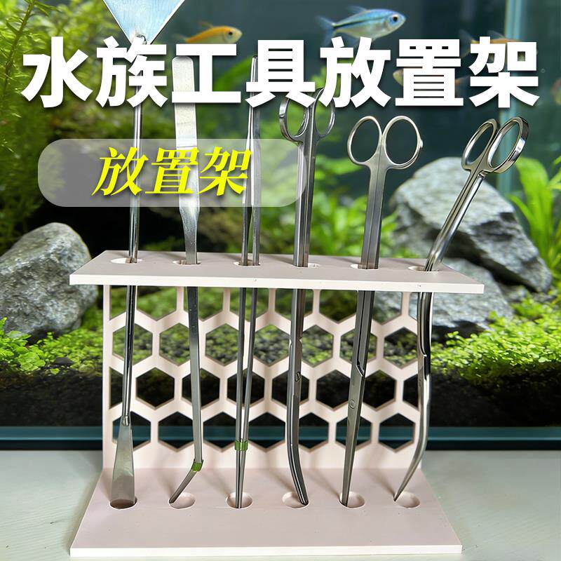 水草剪刀工具架鱼缸清洁用具草缸镊子架壁挂式置物清洁工具柜子