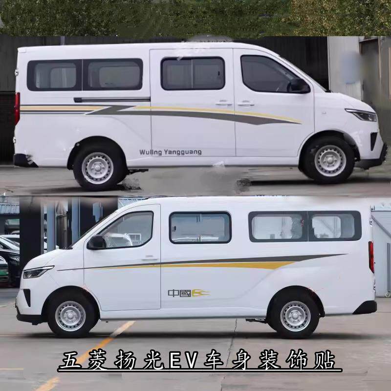 五菱扬光EV车贴拉花个性汽车改装贴纸车身车门腰线划痕彩条贴装饰