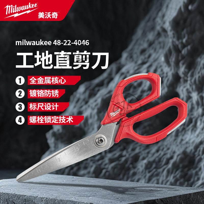 美沃奇48-22-4046进口剪刀工业用高硬度锋利不锈钢剪230mm带刻度