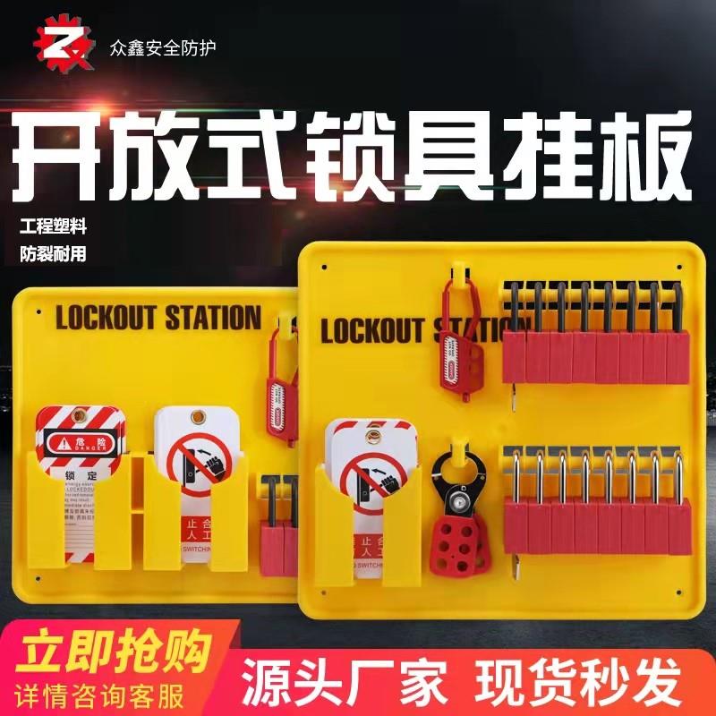 开放式锁具工作站套装工业隔离安全挂锁板一体式塑料标识吊牌挂板