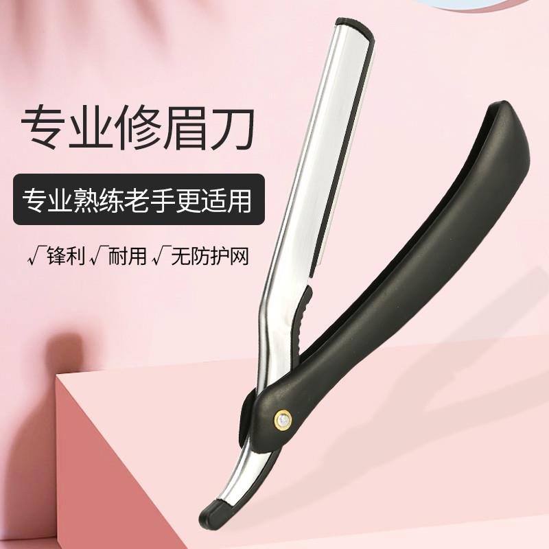 昭勋正品专业修眉刀美容刮眉刀剃毛刀纹绣刀片可换刀片男女士专用