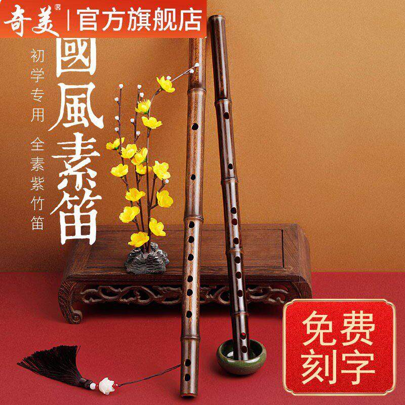 奇美古风专业演奏横紫竹笛子C初学入门F女生老人E儿童G调曲素笛乐