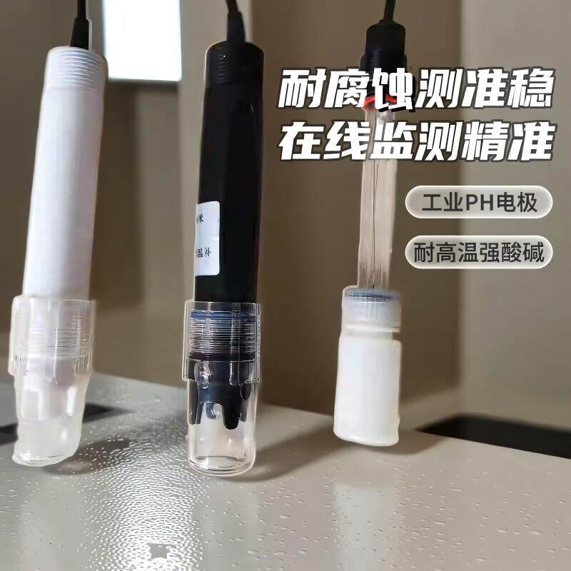 工业线上式PH电极数显ph电极水质四氟温补耐高温耐腐蚀测酸碱监视