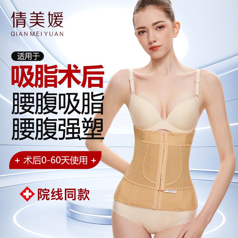 倩美媛腰腹抽脂吸脂术后腰封腰夹环吸塑身衣产后塑身束腰束腹带