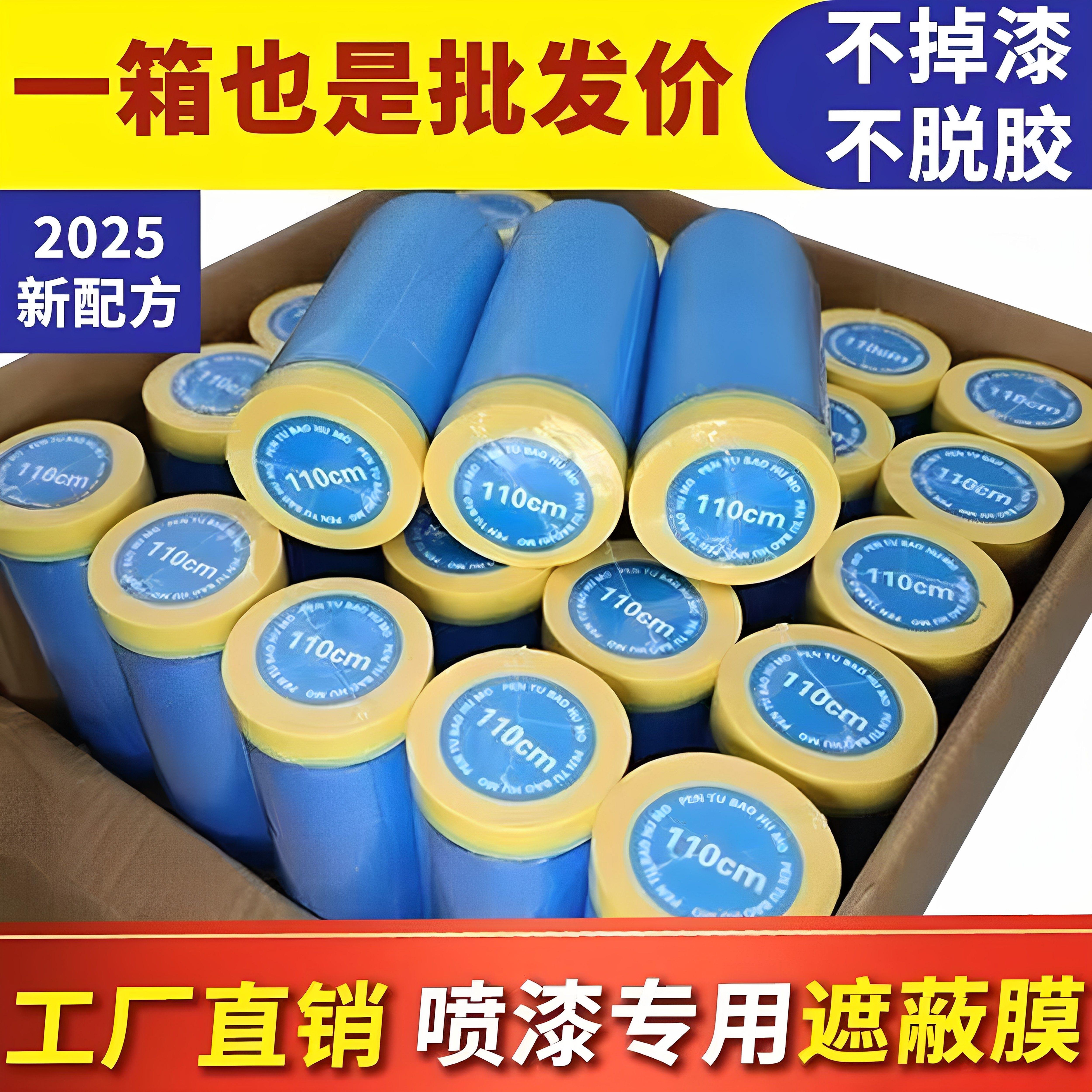 一整箱汽车喷漆专用遮蔽膜加厚蓝色遮蔽保护膜不掉漆装修防尘