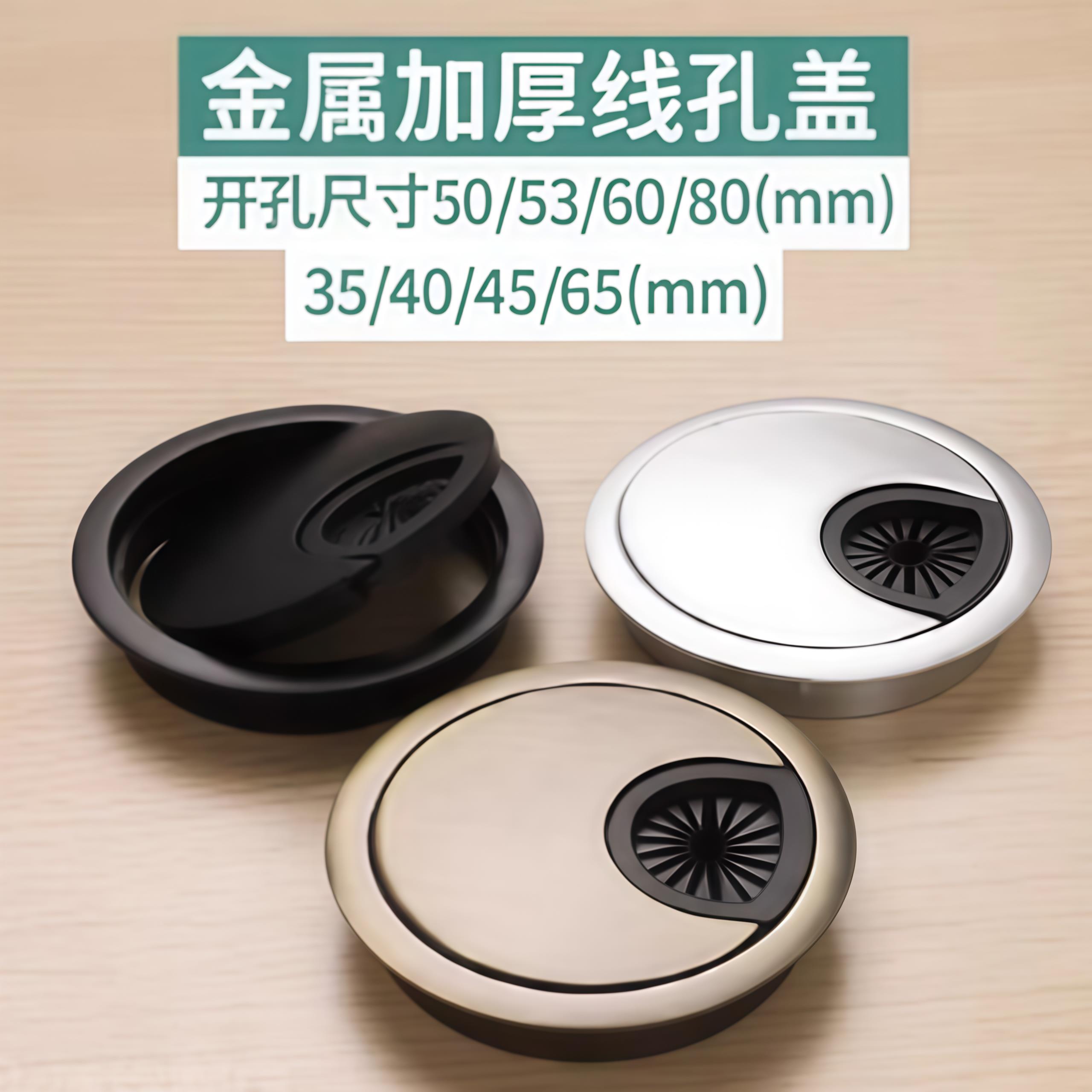 电脑桌面线孔盖办公桌穿线孔盖板装饰开孔书桌电视柜封口盖金属50