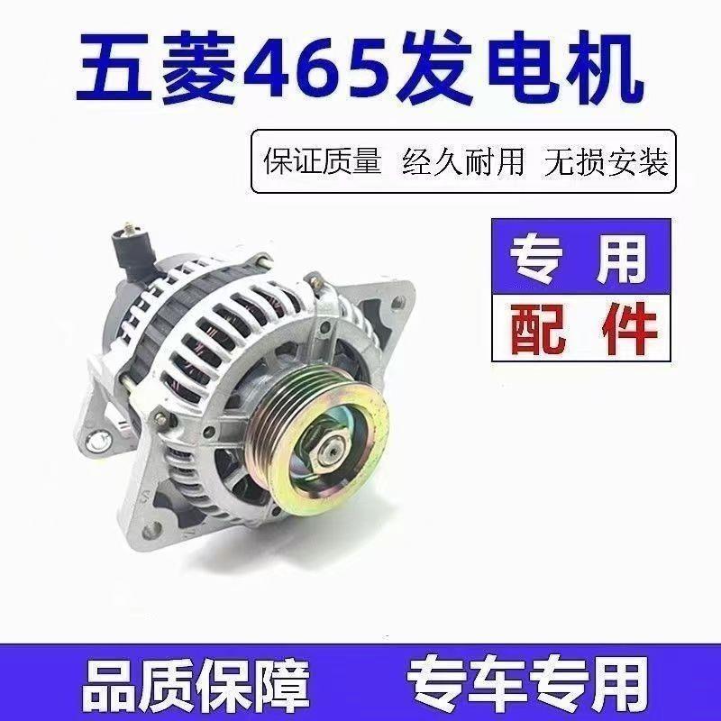 五菱之光发电机6376/6388发电机总成6400发电机465多槽交流发电机