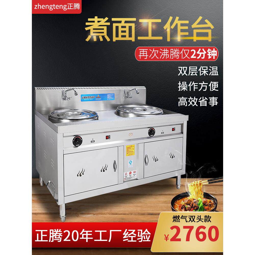 正腾煮面炉商用煮面桶电热节能双头汤面炉保温麻辣烫汤粉炉工作台