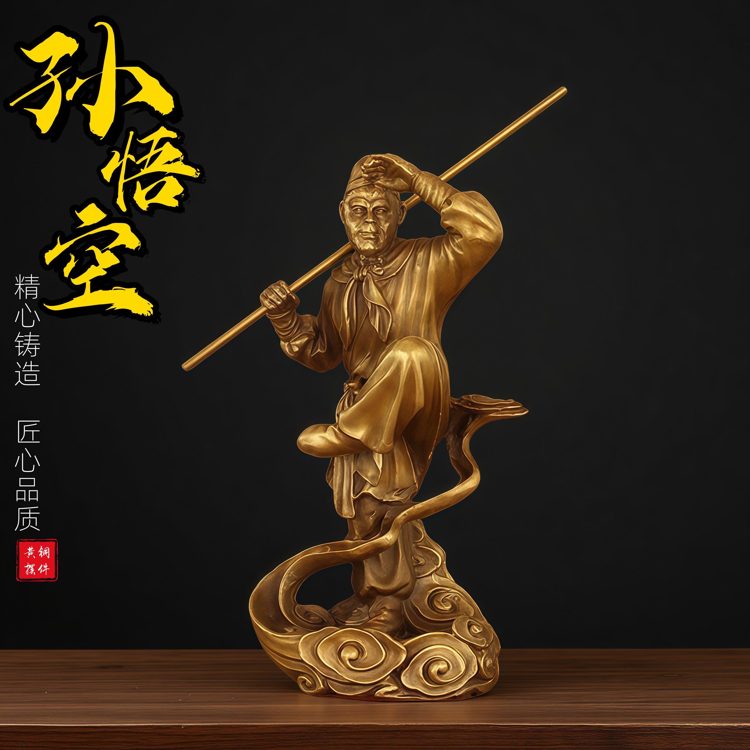 铜孙悟空摆件纯黄铜齐天大圣腾云美猴王骑龙龟家居办公室装饰大号