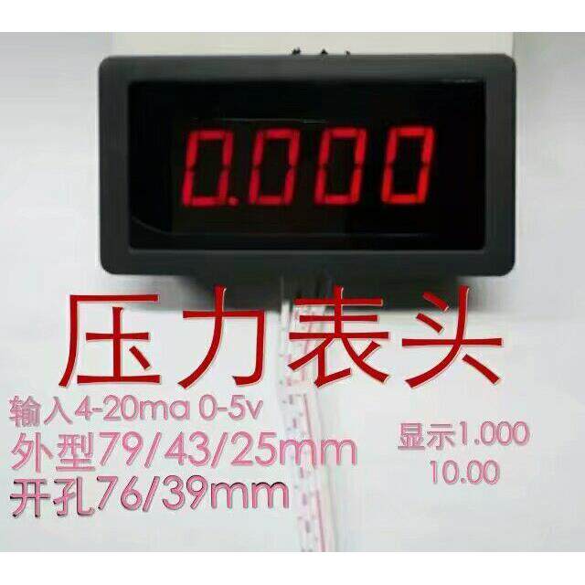 温度 压力 感测器 变送器数显表头4-20ma 0-10v显示1.000 5135