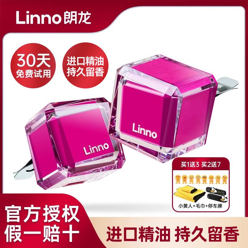linno朗龙汽车香水车载香薰汽车香水香薰
