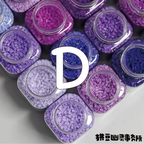 拼豆幽灵事务所 D系列29色拼豆221色拼豆补充装10gMARD色号