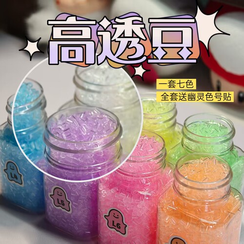 拼豆幽灵事务所 高透豆7色拼豆补充装10gMARD色号221色拼豆