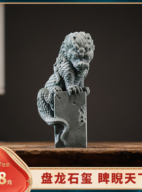 鱼缸造景国风盘龙青石家居中式茶宠摆件卧龙镇纸精品送礼装饰摆放